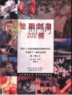 绘画创意200例（1999 PDF版）
