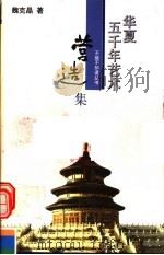 营造集（1993 PDF版）