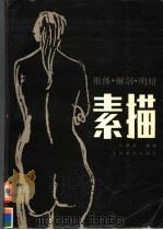 素描（1987 PDF版）