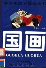 国画（1996 PDF版）