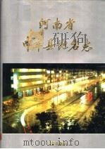 河南省中牟县地名志（1992 PDF版）