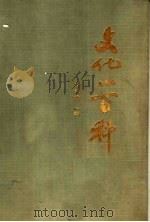 文化小百科（1986 PDF版）