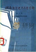 共同犯罪理论及其运用 1990 PDF电子版封面 7215009211 叶高峰主编