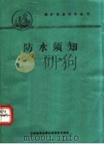 防水须知（ PDF版）