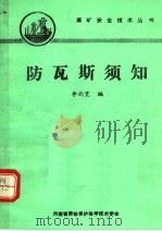 防瓦斯须知（ PDF版）
