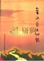 金水区土地志（1996 PDF版）