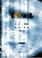 荥阳县志 卫生 计划生育 体育 社会 第10册 1985 PDF电子版封面