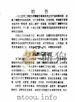 鹤壁市药检所志  初稿（1985 PDF版）