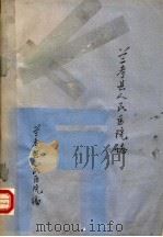 兰考县人民医院志（ PDF版）