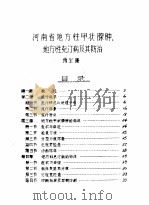河南省卫生志参考资料  四十四（1985 PDF版）