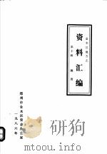 金水区地方志资料汇编  第10辑  教育（1986 PDF版）