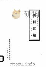 金水区地方志资料汇编  第6辑  文化  广播（1986 PDF版）