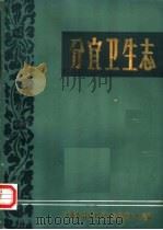 分宜卫生志 1986 PDF电子版封面 江西省分宜县卫生志编纂办公室编