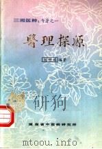 医理探源（ PDF版）