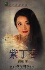 现代爱情故事（1996 PDF版）