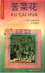 苦菜花（1993 PDF版）