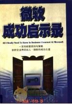 微软成功启示录（1998 PDF版）