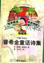 普希金童话诗集（1997 PDF版）