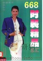 时装精品  图集（1995 PDF版）