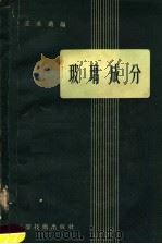 玻璃成分（1958 PDF版）