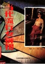 当代流行女裤裙（1991 PDF版）