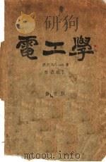 电工学 第5版 1940 PDF电子版封面 德国E.K.OSACK著