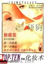顶级化妆术 新概念新形象 1994 PDF电子版封面 7507709302 欧兰编著