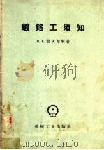 镀铬工须知（1958 PDF版）