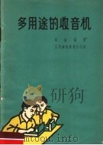 多用途的收音机（1959 PDF版）