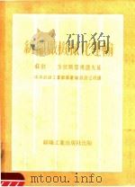 纺织厂机械化运输（1953 PDF版）
