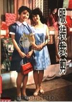 服装裁剪（1980 PDF版）