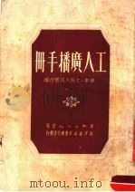 工人广播手册（ PDF版）