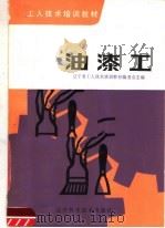 油漆工（1983 PDF版）