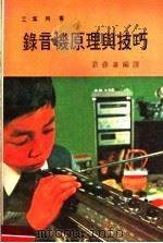 工业用书  录音机原理与技巧（ PDF版）