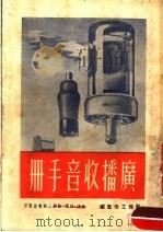 广播收音手册（ PDF版）