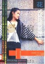 花式绒线服装编结（1989 PDF版）