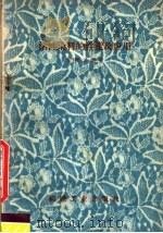 活性染料的性能及应用 1958 PDF电子版封面 15041·272 奚翔云编著