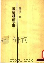 家居设计手册（1987 PDF版）