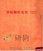 家庭恤髪电髪（ PDF版）