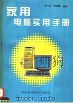 家用电脑实用手册（1994 PDF版）