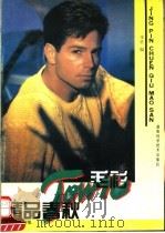 精品春秋毛衫  东方时装特集（1993 PDF版）