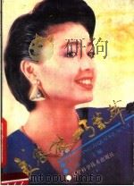 美容技巧荟萃（1990 PDF版）