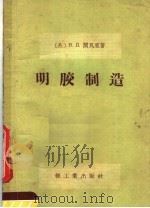 明胶制造（1958 PDF版）
