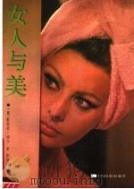女人与美（1987 PDF版）