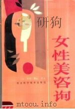 女性美咨询（1988 PDF版）