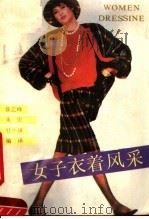 女子衣着风采（1989 PDF版）