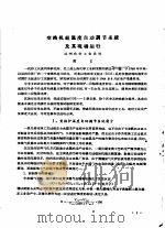 全国合成氨自动化第二次专业会议技术资料选编 1965 PDF电子版封面 化学工业部上海化学工业研究院编