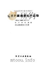土法钙镁磷肥生产经验（1959 PDF版）