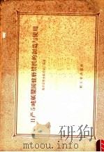 日产5吨纸浆圆盘磨浆机的制造与使用（1959 PDF版）