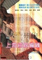 上海绒线编织（1989 PDF版）